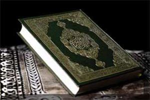 Священный Коран.