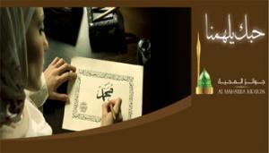 Фрагмент скриншота официального сайта Al Mahabba Awards