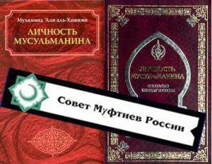 Экстремистская в России книга "Личность мусульманина" популярна во всем мире