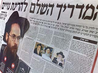 Глава иудейской общины призывает убивать детей. Фото с сайта Newsru.co.il