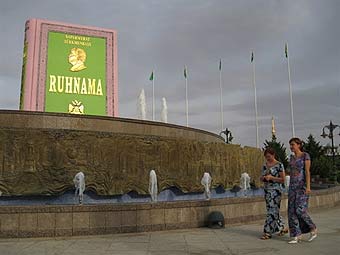Памятник «Рухнаме» в Ашхабаде