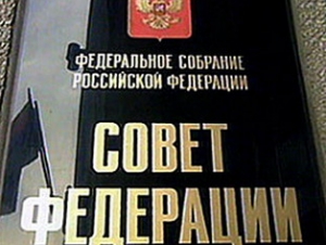 Совет Федерации