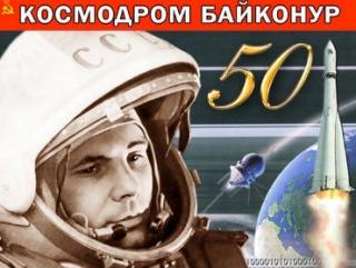 50 лет в космосе