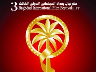 Эмблема Багдадского международного кинофестиваля