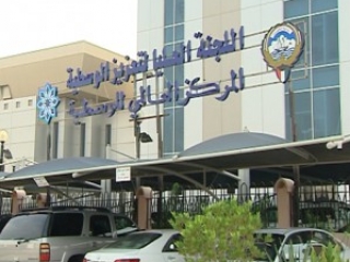 Международный центр «Аль-Васатыйя» открыт в Кувейте в 2006 году.