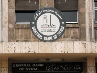 Центробанк Сирии обеспокоен финансовым состоянием страны