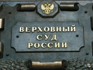 Судья Николай Романенков удовлетворил заявление министерства юстиции РФ, против которого не возражал и сам муфтият