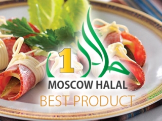 В рамках выставки Moscow Halal Expo 2012 пройдет дегустационный конкурс "Лучший халяль-продукт"