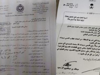 В распоряжение журналистов попал текст с приказом короля Абдаллы