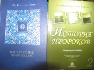 Экстремистскими признаны книги Османа Нури Топбаша и Абу Хамида аль-Газали ("Наставление правителям")