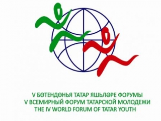 В Казани открылся V Всемирный форум татарской молодежи