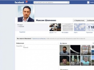 Скриншот странички М. Шевченко в Фейсбуке