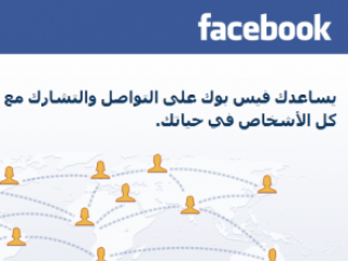 Титульная страница Facebook на арабском языке