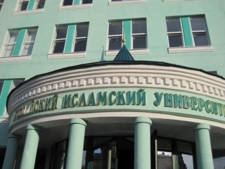 Российский исламский институт
