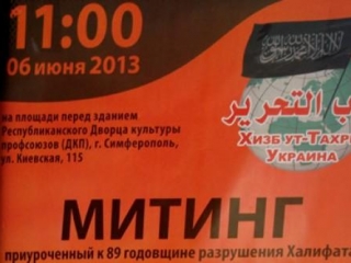 Афиша собрания украинских сторонников «халифата»