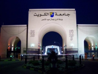 Кувейтский университет