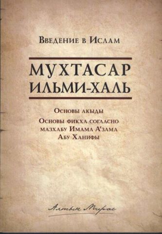 Традиционная книга мусульман Поволжья, запрещенная современной российской Фемидой