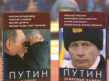 Так выглядит двухтомник «Владимир Путин в зеркале Изборского клуба» 