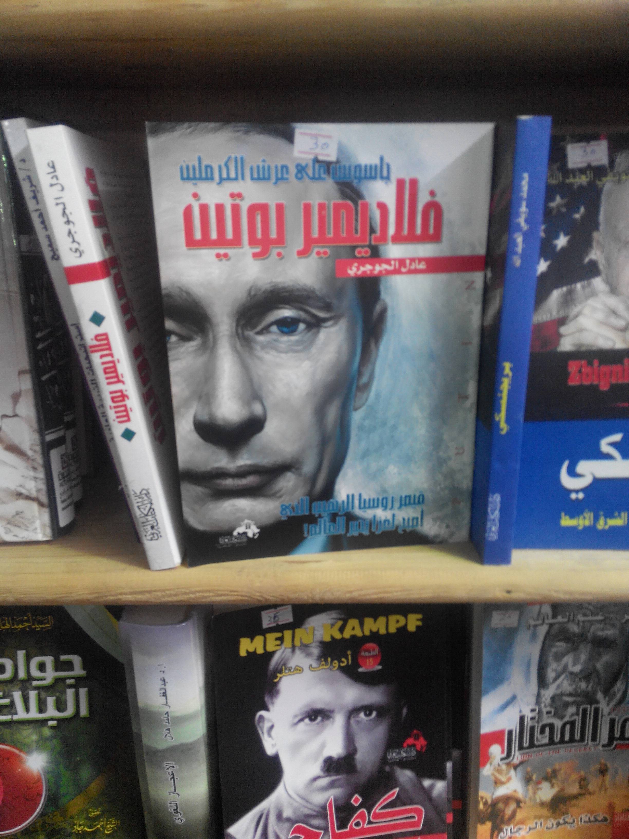 Одна из книг о Владимире Путине на ярмарке в Каире (Фото: IN)