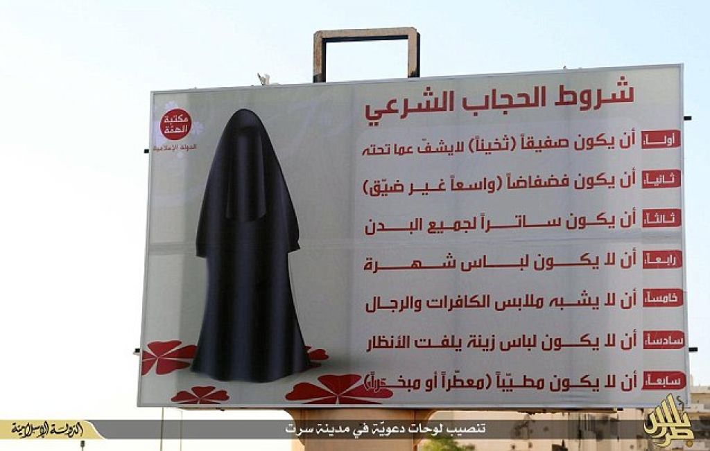 Информационный билборд ИГИЛ в ливийском городе Сирт