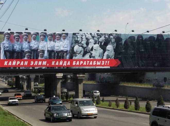 Баннер в Бишкеке