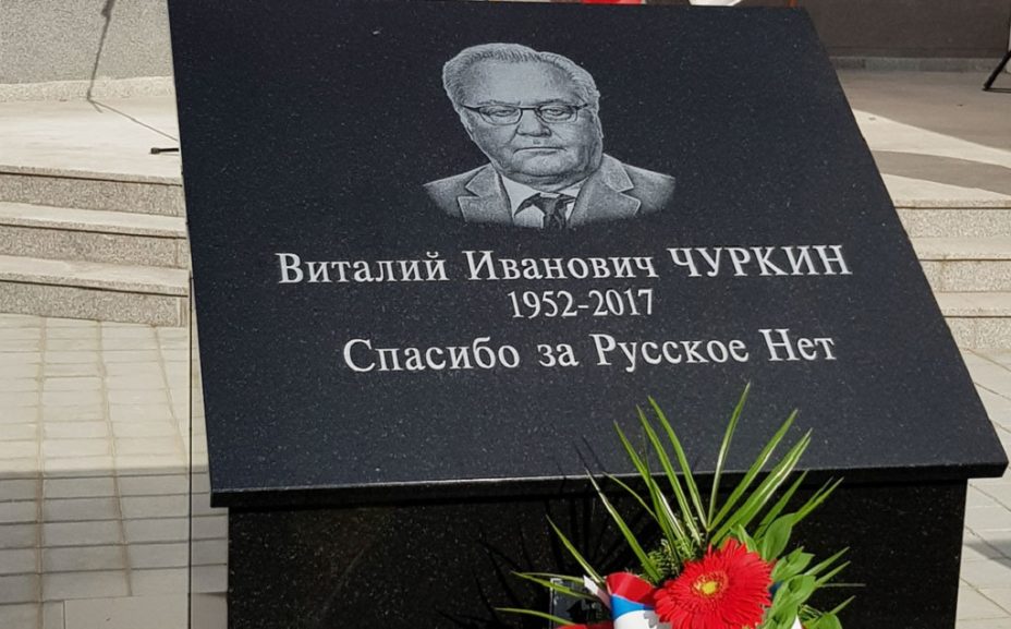 Мемориал российскому дипломату