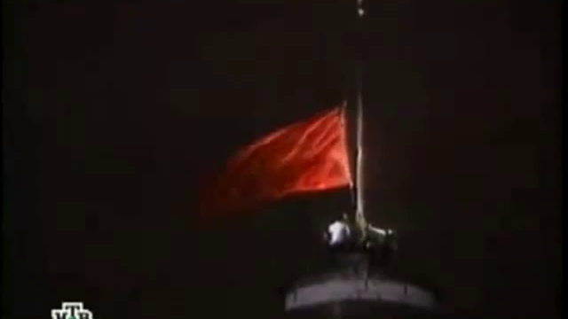 Исторический момент спускания флага СССР