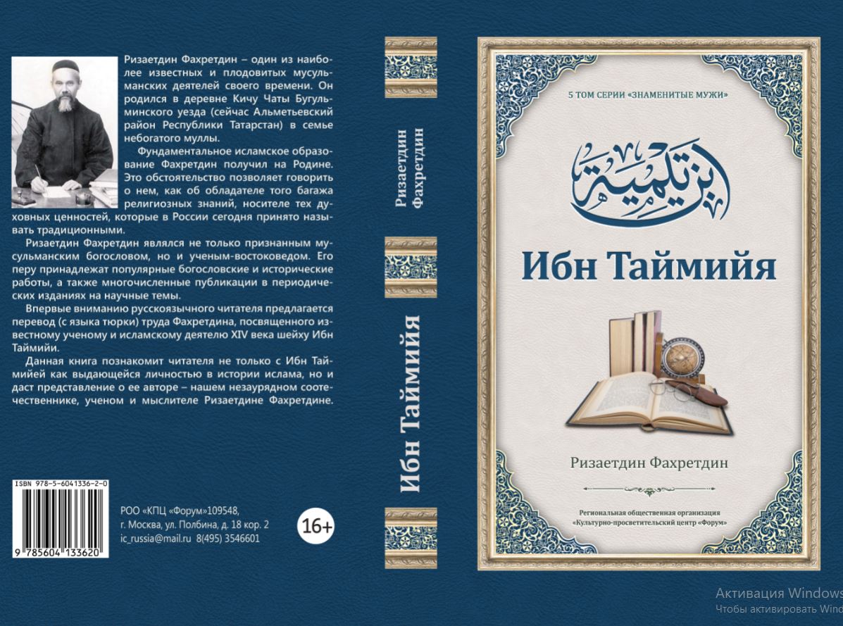Обложка книги «Ибн Таймийя»
