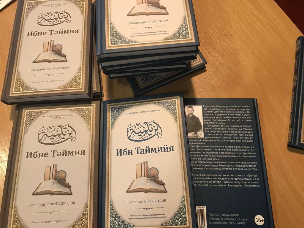 Книги Р. Фахретдина в переводе на татарский и русский языки
