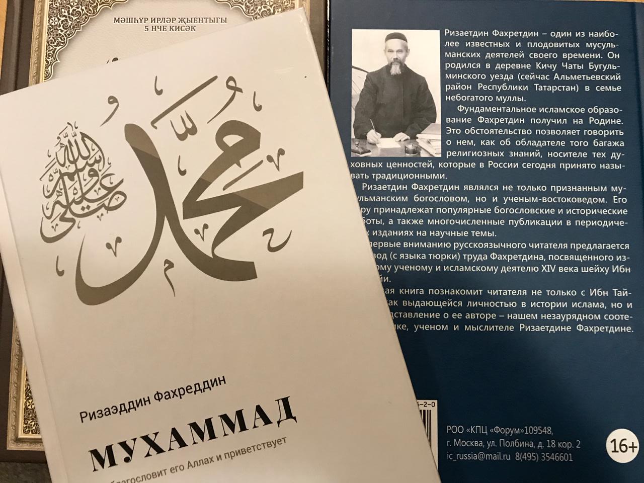 Книгу «Мухаммад» выпустило издательство «Хузур»