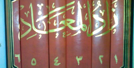 Сборник трудов «Задуль-миад» Ибн Кайима аль-Джаузия