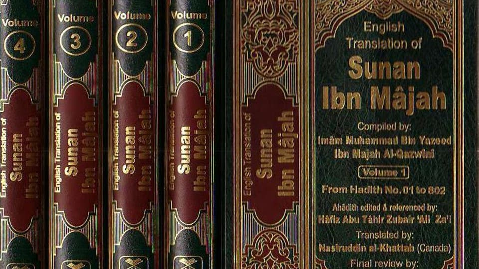 Сборник Ибн Маджа