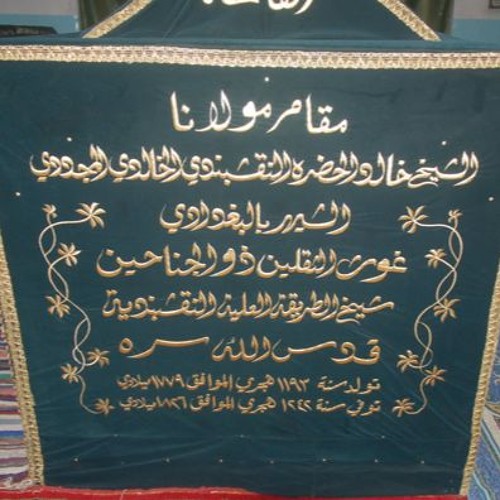 На могиле шейх Халид аль-Багдади