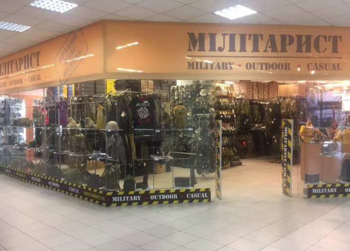 Милитарист Интернет Магазин Украина