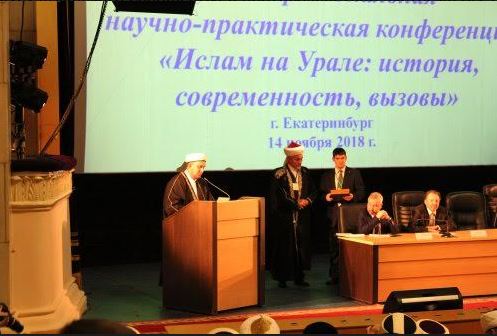 II-я межрегиональная научно-практическая  конференция «Ислам на Урале: история, современность, вызовы»