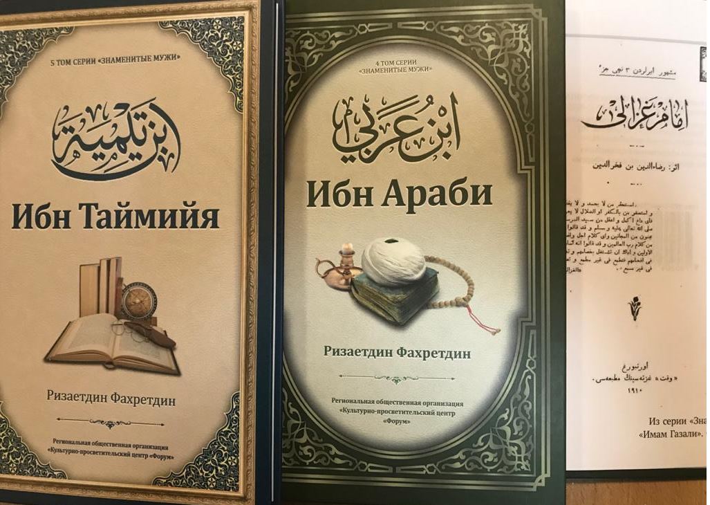 Книги Ризы Фахретдина на русском языке