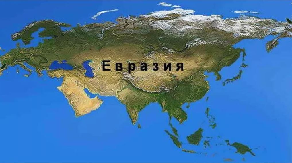 Евразия картинки фото