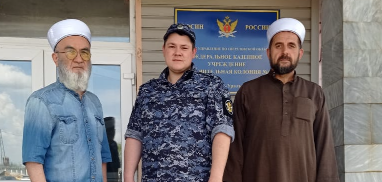 В Свердловской области имамы обсудили с осужденными важные темы
