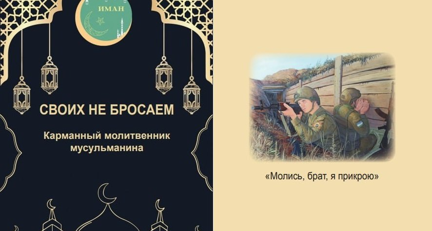 Обложка молитвенника