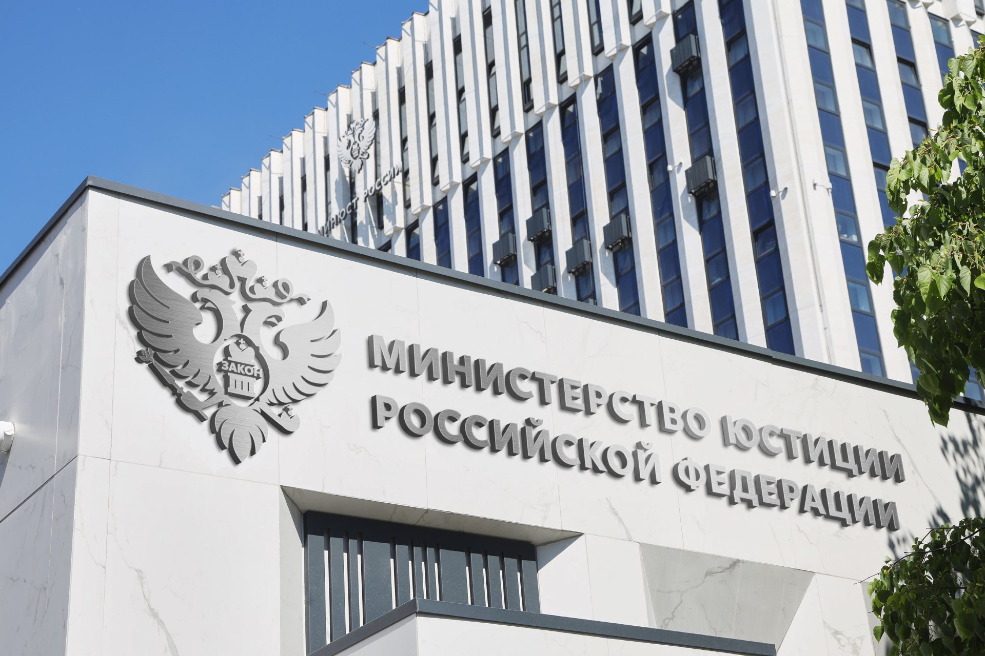Здание Минюста России. Фото: соцсети