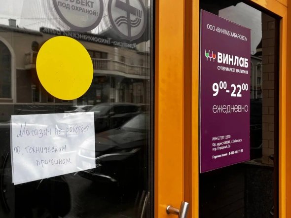 Сеть алкомаркетов «Винлаб» закрылась из-за атаки хакеров