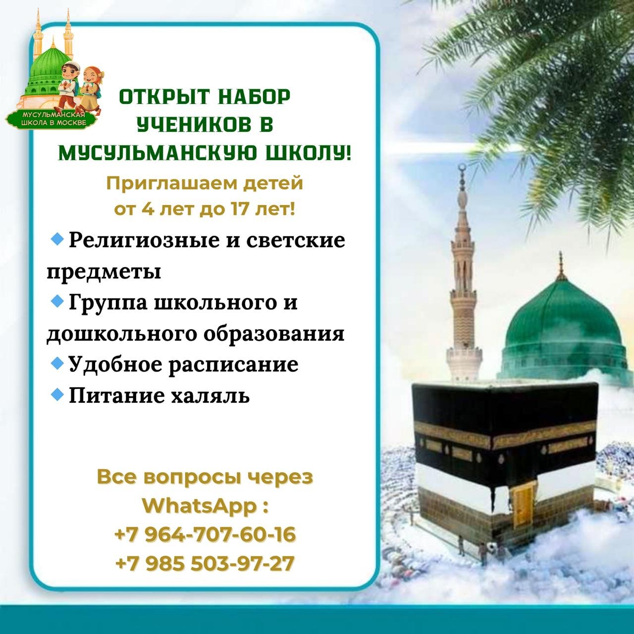 Мусульманская школа