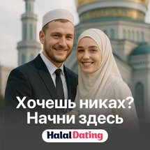 Halal Dating
