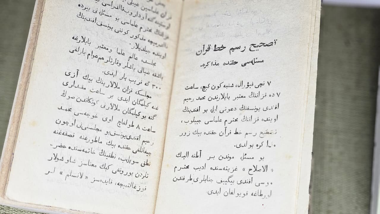 «История Корана и свитков»