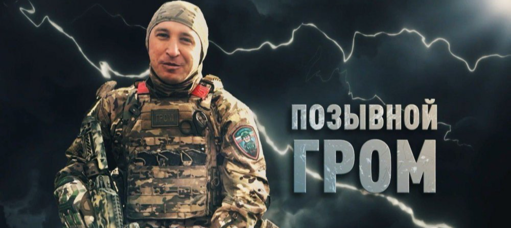 Боец «Ахмат» с позывным Гром. Фото: соцсети