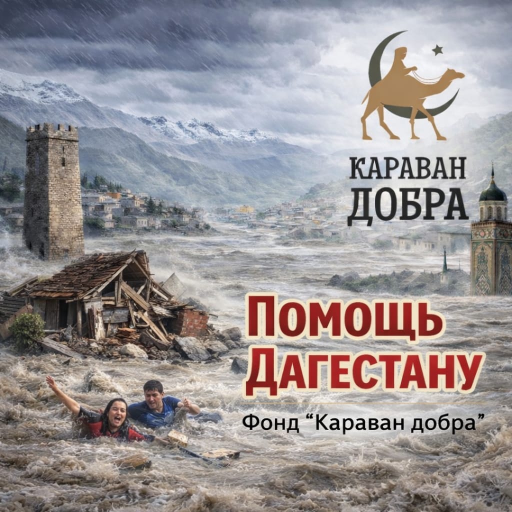 Фонд Караван Добра