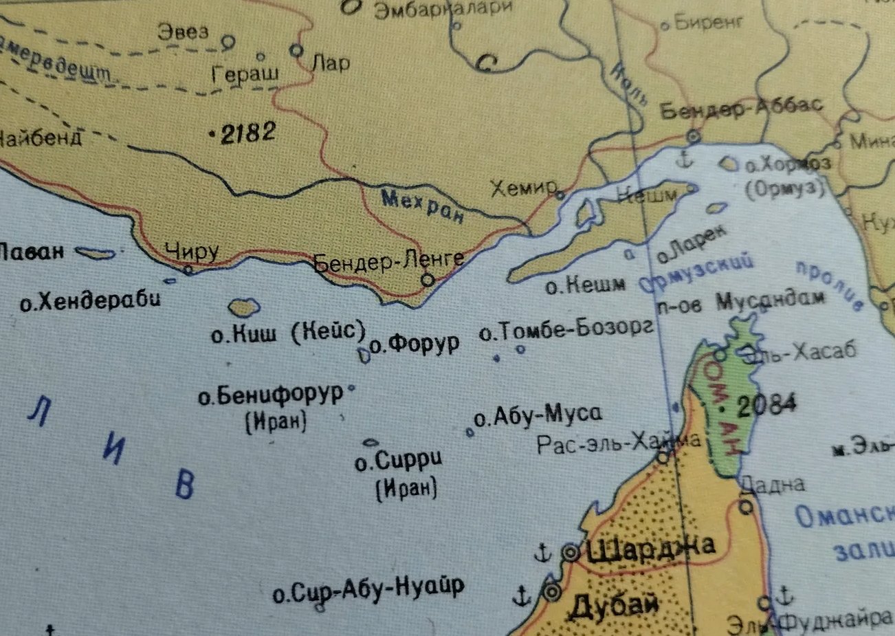 Ормузский пролив