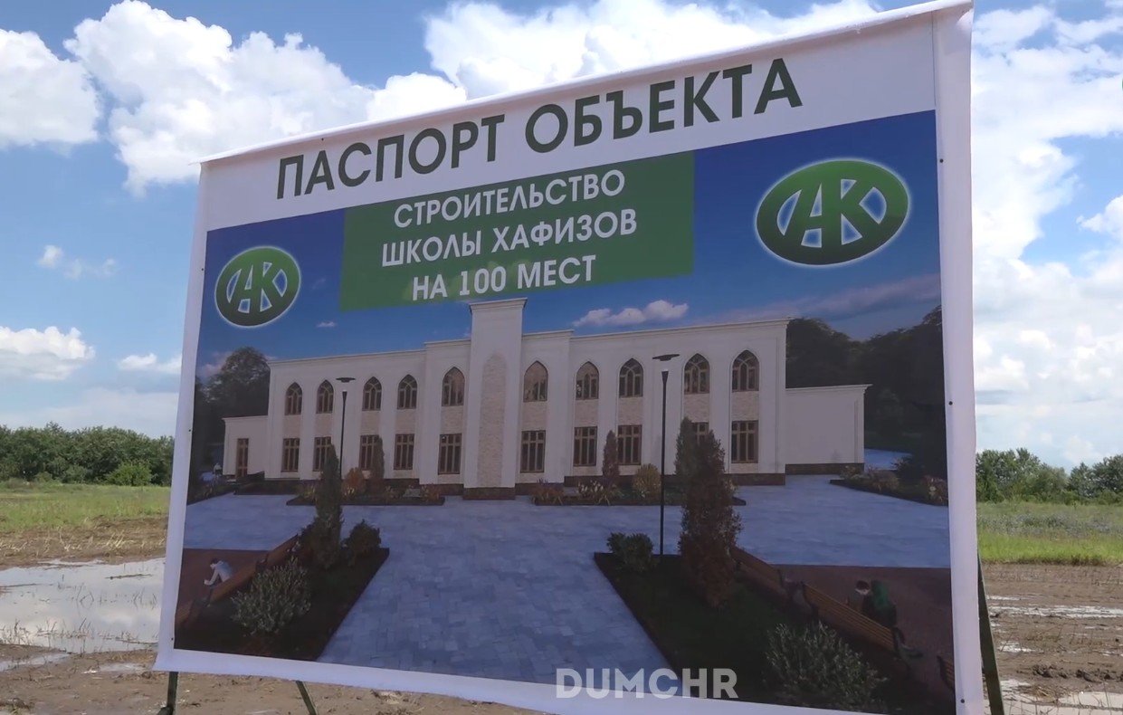 Фото: ДУМ ЧР
