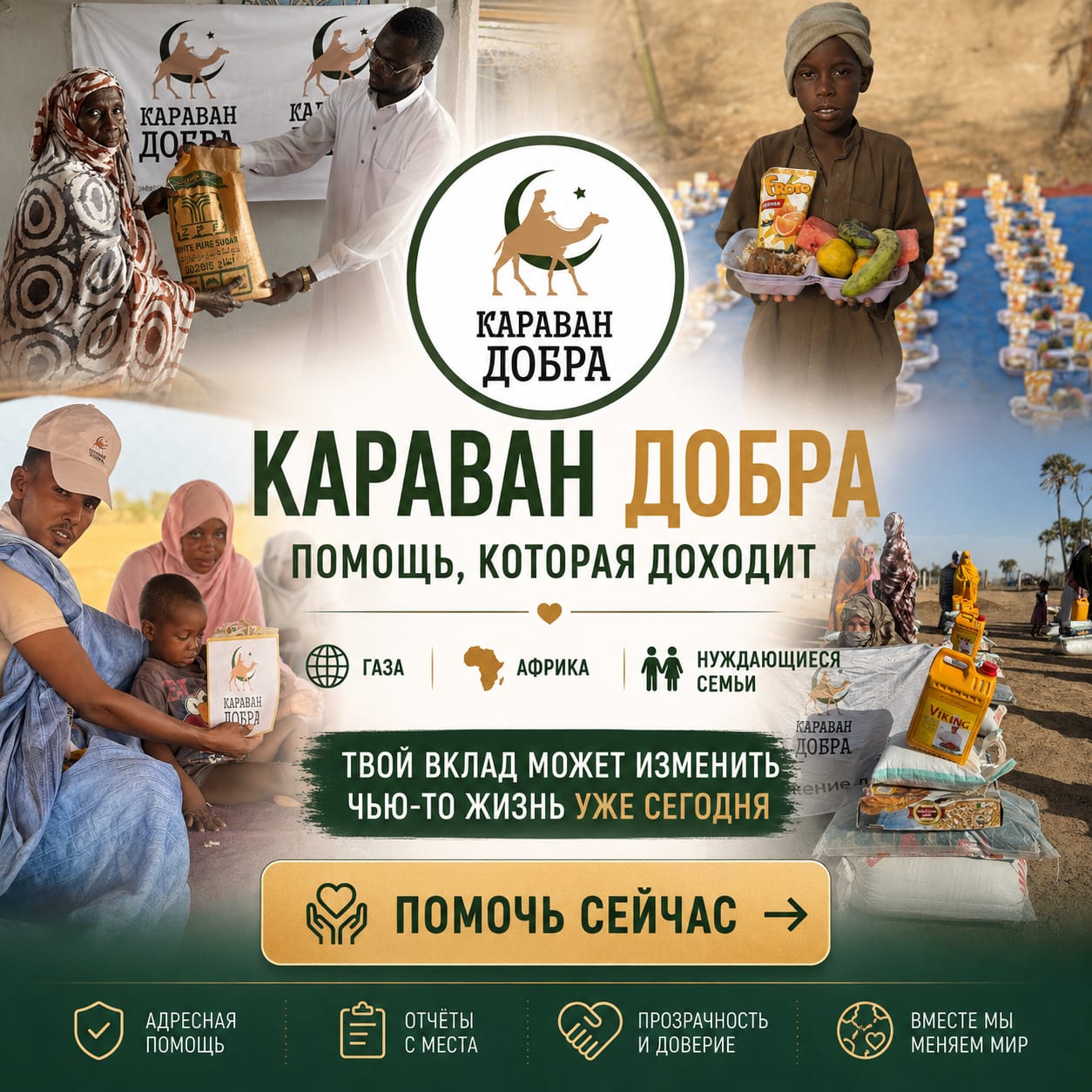 Фонд Караван Добра