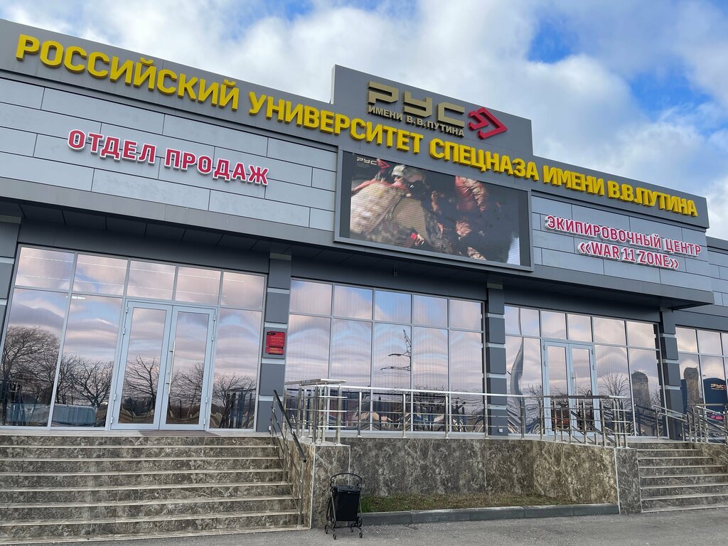 Российский университет спецназа имени В. В. Путина. Фото: соцсети